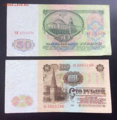 50 и 100 рублей 1961г - E81F79D6-9371-496E-B227-C4CD6AF8C549