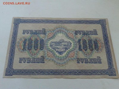 1000 руб. 1917г Россия 11.07.18 22:00 мск - 7USuHy6CViI