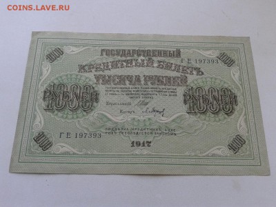 1000 руб. 1917г Россия 11.07.18 22:00 мск - wCkBTq5ZOOs