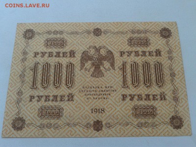 1000 руб.1918 г. Россия 11.07.18 - UVMu6BnqKJA