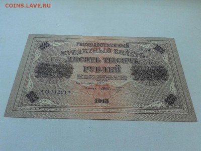 10000 руб. 1918 г Россия 11.07.18  22:00мск - 9zB-TNDUAGU