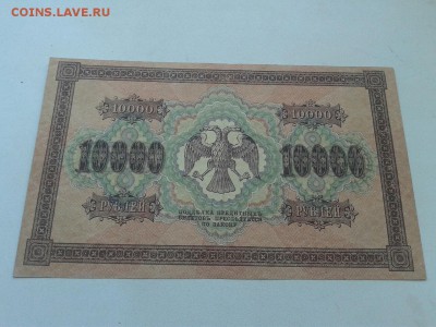 10000 руб. 1918 г Россия 11.07.18  22:00мск - ygd72nHP0CI
