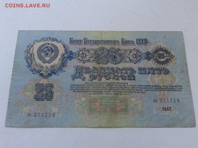 25 рублей 1947 г СССР 11.07.18 22:00 МСК - gz-BA92aBQs