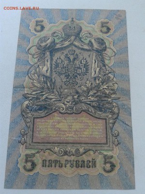5 рублей 1909г Россия 11.07.18 22:00 мск - tj7SQ4m5R2w