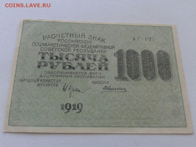 1000 руб. 1919 г. 11.07.18 22:00 мск. - IZVVBMv3XDA