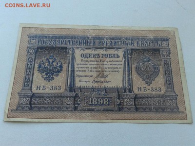 1 рубль 1898 г. Россия 11.07.18 22:00 мск. - mIisoln9qag