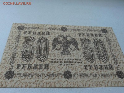 50 рублей 1918 г. Россия 11.07.18 22:00 мск. - gcBGHx982z8