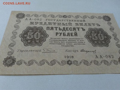 50 рублей 1918 г. Россия 11.07.18 22:00 мск. - hMF5Y3WLA3Q
