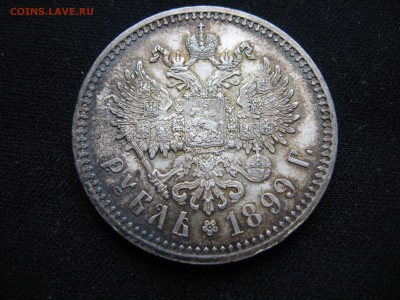 1 рубль 1898 - IMG_4324.JPG