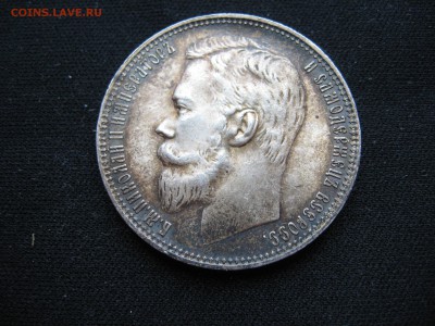 1 рубль 1898 - IMG_4325.JPG