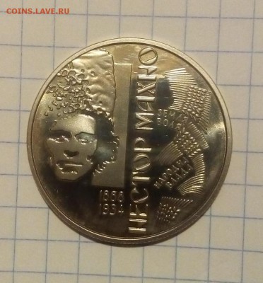 2 гривны Нестор Махно с 1 р до 8.07.18г в 22 00 - IMG_20180705_202000.JPG