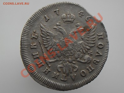Полуполтинник Елизавета 1746 - SAM_0297.JPG