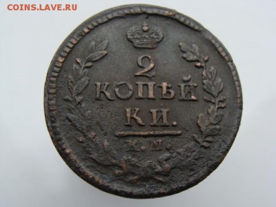 2 Копейки 1827 год (КМ АМ) до 08.07.2018 г - 6414.JPG