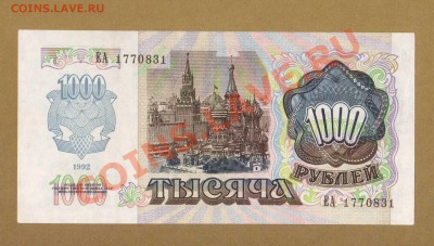 1000-РУБ. СОСТОЯНИЕ.1992.       ДО.04.05.11-22:00 МСК. - 1000-РУБ. 1992.1