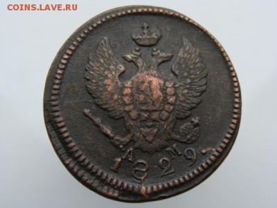 2 Копейки 1829 год (КМ АМ) до 08.07.2018 г - 6455-2.JPG