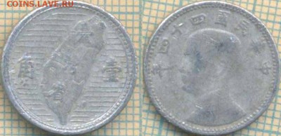 Тайвань 1 цзяо 1955 г., до 11.07.2018 г. 22.00 по Москве - Тайвань 1 цзяо 1955  1634