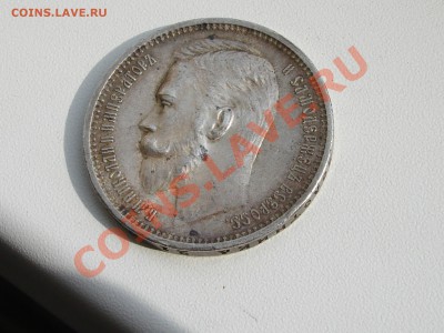 1 рубль 1912 - DSC08132.JPG