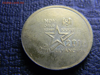 36 ЧМ по хоккею с мячом Ульяновск 2016 до 8.07 в 21.30 - Изображение 4154