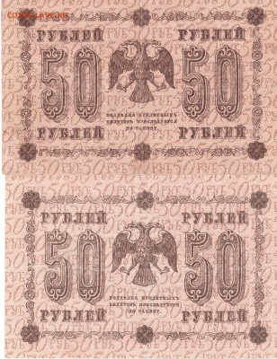 Банкноты 50руб. 1918 года 2шт. РАСПРОДАЖА  ФИКС - 50r-1918 2st P