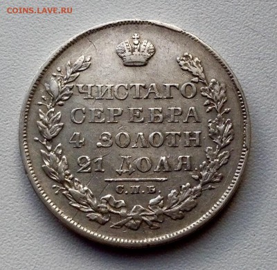 Рубль 1829 года НГ до 22.00 10.7. 2018 - image