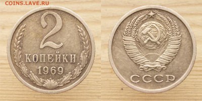 2 копейки ссср 1969г. 2 шт. - 2коп 1969г. 2пара