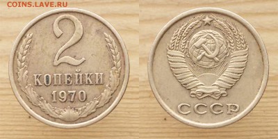 2 копейки ссср 1970г. 1971г. - 2коп 1970г. 1пара