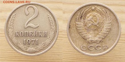 2 копейки ссср 1970г. 1971г. - 2коп 1971г. 1 пара