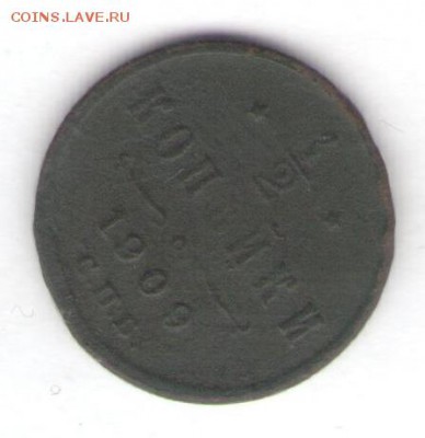 2, 1, 2, 3 коп. 1909 до 08.07.18, 22:30 - #2898