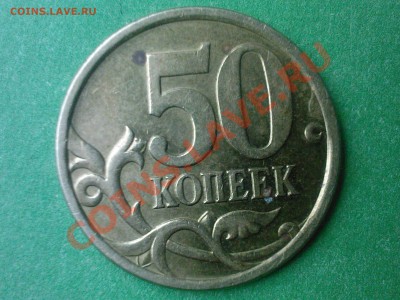 50 копеек 2005СП и 2010М не могу разобраться со шт. - SP_A0476