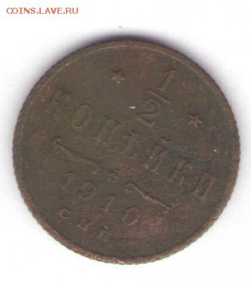 2, 1, 2, 3 копейки 1910 до 08.07.18, 22:30 - #2624