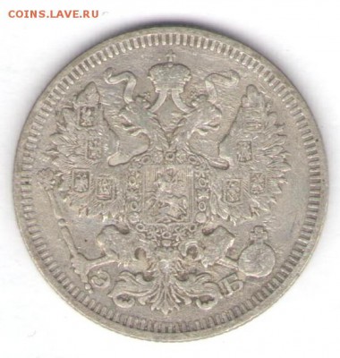 20 копеек 1910 до 08.07.18, 22:30 - #997-r