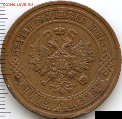 5 копеек 1911 до 08.07.18, 22:30 - #2556-r