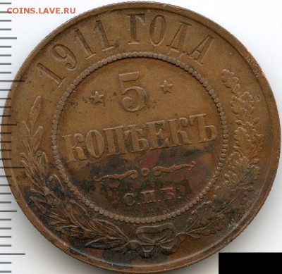5 копеек 1911 до 08.07.18, 22:30 - #2556