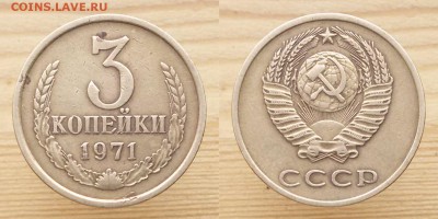 3 копейки 1971 г.  1972 г.  1974 г. - 3коп 1971г. 1пара