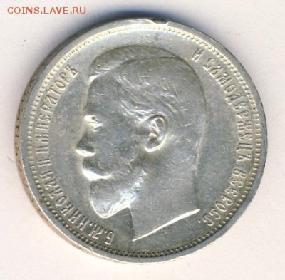 50 копеек 1911 до 08.07.18, 22:30 - #1013-r