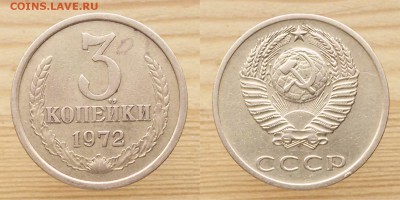 3 копейки 1971 г.  1972 г.  1974 г. - 3коп 1972г. 1пара