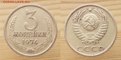 3 копейки 1971 г.  1972 г.  1974 г. - 3коп 1974г. 2пара