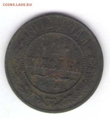 2, 1, 2, 3 коп. 1912 до 08.07.18, 22:30 - #1020