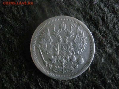 10 копеек 1879г. До 12.07.2018г. - 006.JPG
