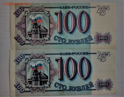 боны 100 и 500 руб 1993 год - IMG_20180629_105326