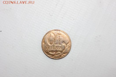 инкузный брак 10 коп прошу оценки - IMG_8382.JPG