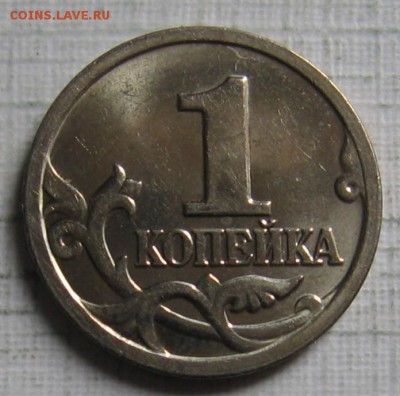 редкая 1 копейка 2005 М шт.В1 по АС(В по ЮК) до 09.07.18 - 008.JPG