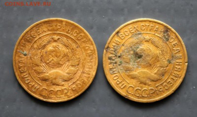3 копейки 1926 и 1935 г. до 11.07 в 22-00 по Москве - IMG_2397.JPG