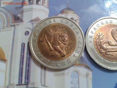 Красная книга 1992 года - 3 шт. - 2018-07-04 17.55.16