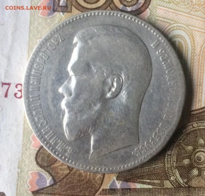 1 рубль 1899 г. Ф.З до 12.07.18 - IMG_6342.JPG