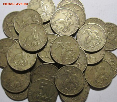 50коп 2002м - 40 штук     8июля 22-00мск - IMG_2525.JPG