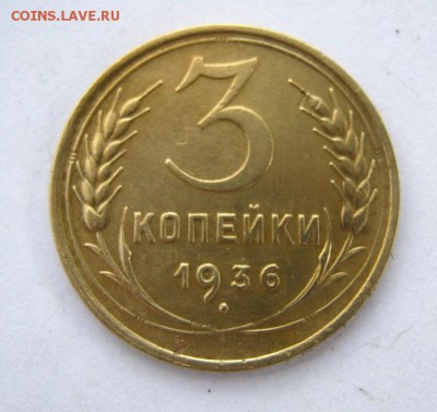 3 коп 1936 г. до 10.07 в 22-00 - IMG_1885.JPG