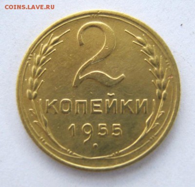 2 коп . 1955 до 10.07 в 22-00 - IMG_1889.JPG