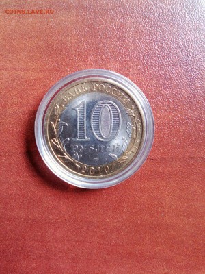 10 руб Пермский 2010 Красота Оригинал Лот 1 - Пермский Реверс