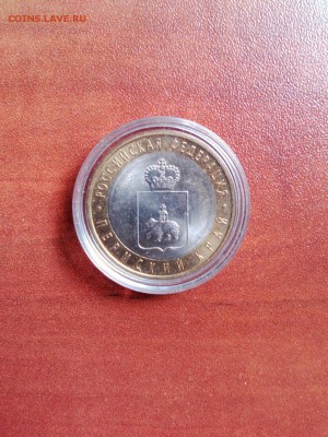 10 руб Пермский 2010 Красота Оригинал Лот 1 - Пермский Аверс
